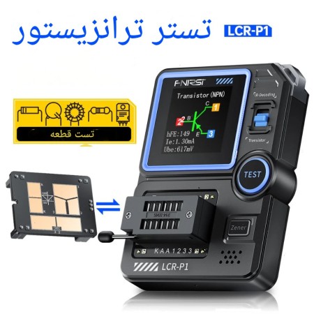 تستر ترانزیستور و LCR متر هوشمند FNIRSI LCR-P1 (با محافظ آنتی‌برن)