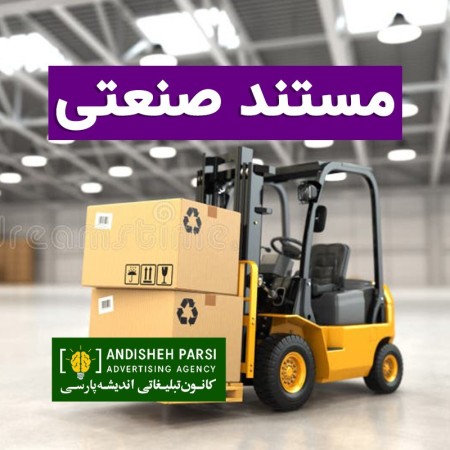 فیلم مستند صنعتی حرفه ‌ای | معرفی کارخانه و خطوط تولید