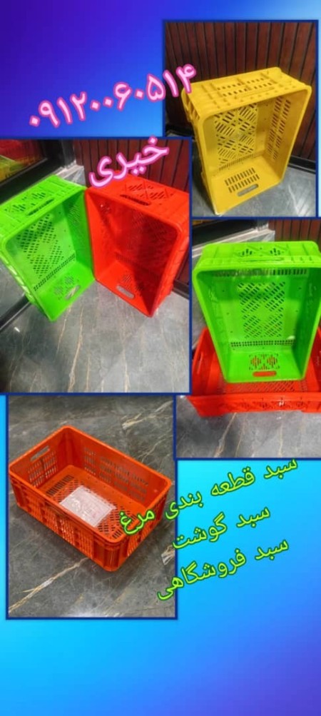 سبد مرغی 2 کیلویی ؛سبد مرغ گرم ؛سبد کشتارگاه