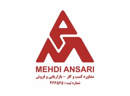 مشاوره کسب و کار- بازاریابی و فروش