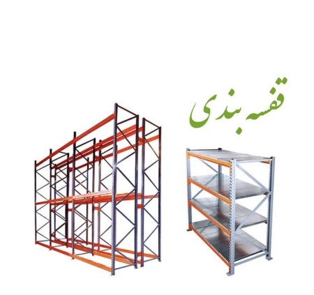 قفسه بندی انبار و فروشگاه