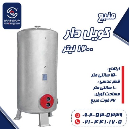 فروش و تعویض منبع کویل دار