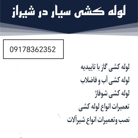 Mobile and Immediate Plumber in Shiraz