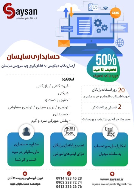 Saysan Accounting Software with 50% Real Discount
