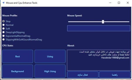 بهینه ساز موس و سی پی یو