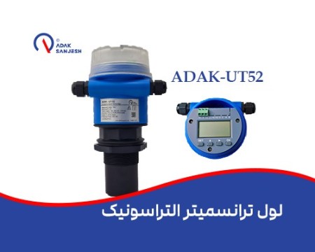 لول ترانسمیتر التراسونیک ADAK-UT52
