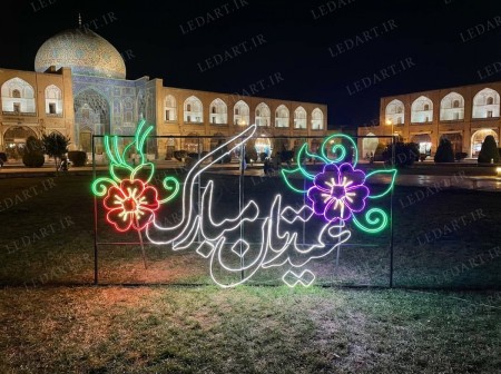 نورپردازی شهری نوروز 1405 | ساخت و فروش المان‌های نوری مناسبتی