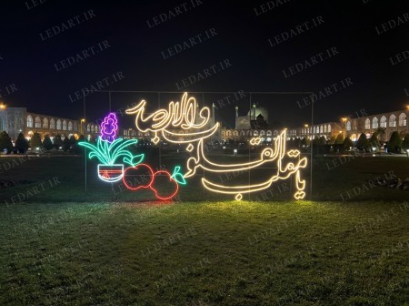 نورپردازی شهری نوروز 1405 | ساخت و فروش المان‌های نوری مناسبتی