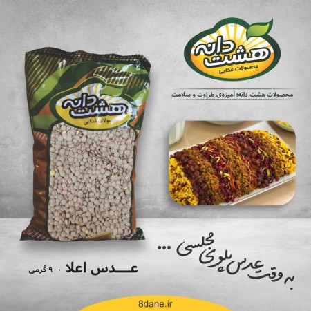 عدس مناسب برای عدسی و عدس پلو مجلسی