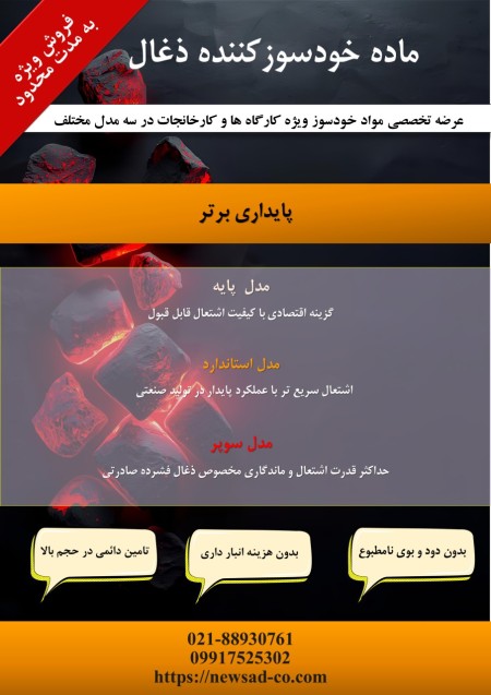 ماده خودسوز کننده زغال