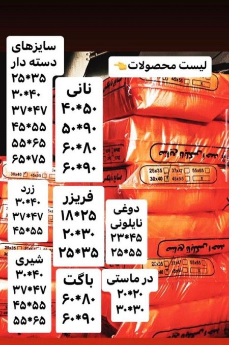 نایلکس شفاف و رنگی و طلایی و شیری احمد