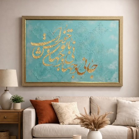 تابلوی جانی و جهانی