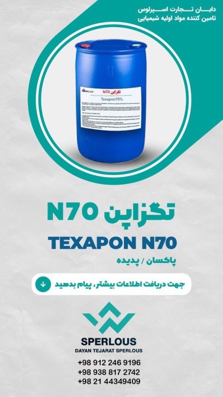 تگزاپن N70