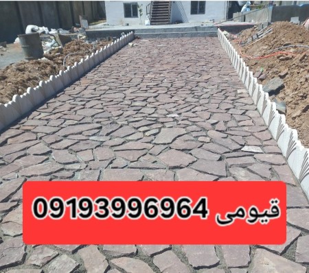 Rubble Stone Installation and Sale of Qeyoumi Stone