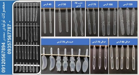 تیوپ نوشمک و یخمک محمدی 09120567894