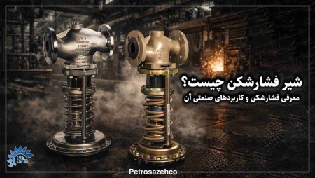 خرید شیر فشارشکن سامسون تیپ 23-41
