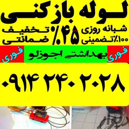 لوله بازکنی در تبریز