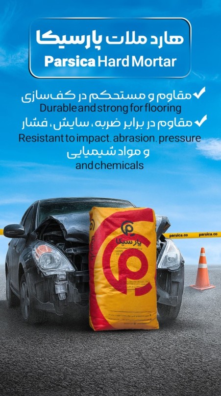 سخت کننده بتن (هارد ملات پارسیکا)