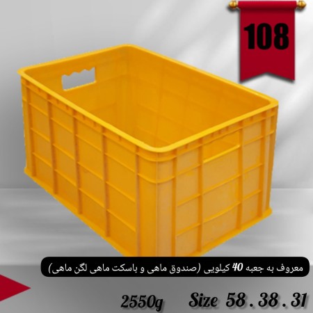 باسکت ماهی باسکت 40 کیلویی