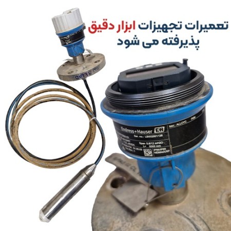 تعمیرات تخصصی ابزار دقیق وارداتی