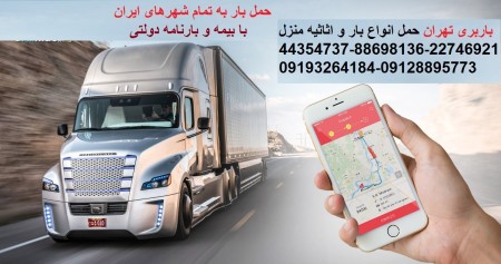 شرکت حمل و نقل بین المللی تهران