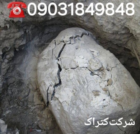 کتراک بهترین تخریب کننده سنگ ، بتن ، ساروج