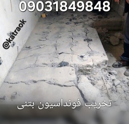 کتراک ماده تخریب سنگ بتن ساروج