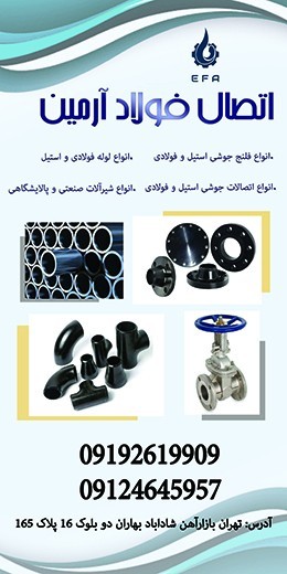 فلنج و اتصالات و شیرالات پالایشگاهی
