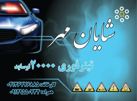 تولیدی صنایع شیمیایی پاک مهر