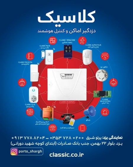 دزدگیر کلاسیک