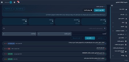 نرم افزار جامع مدیریت بازرگانی و پروژه آوان