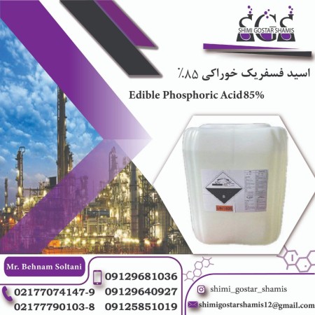خرید اسید فسفریک 85درصد خوراکی با کیفیت