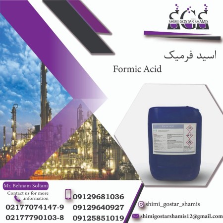 فروش فرمیک اسید با بهترین قیمت