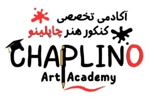 کنکور هنر |آموزشگاه تخصصی کنکور هنر چاپلینو