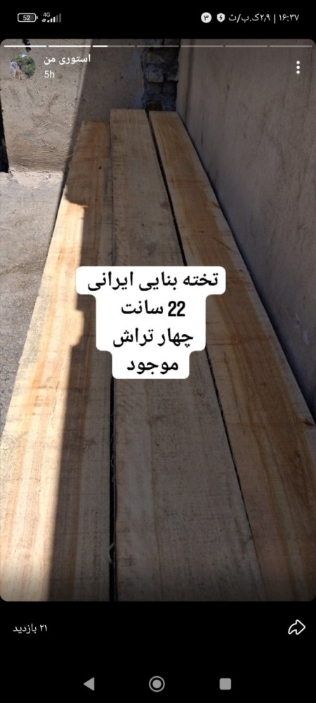 اجاره و فروش تخته بنایی روسی و ایرانی