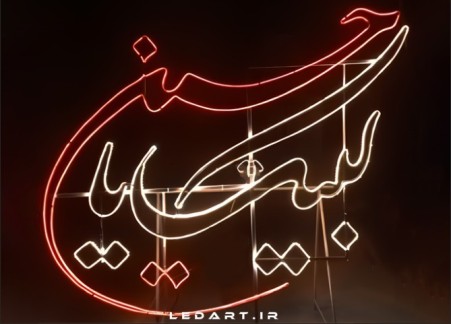 طراحی و تولید المان‌های نوری محرم و سازه‌های مذهبی