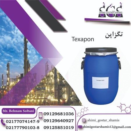 تگزاپن ماده اصلی در تولید انواع شوینده ها