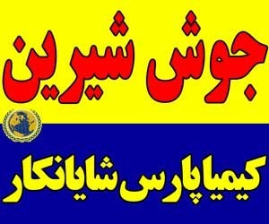 فروش عمده جوش شیرین (بیکربنات سدیم)