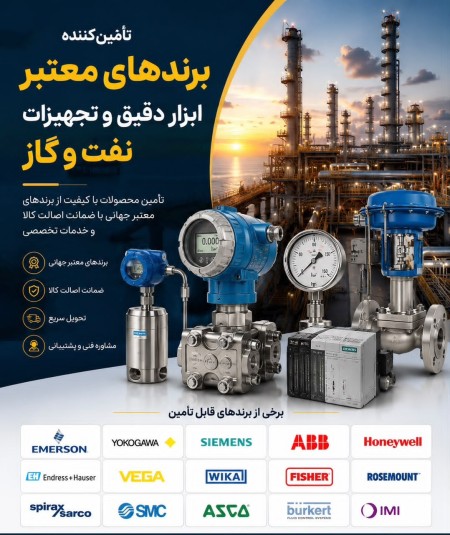 تامین کننده ادوات ابزار دقیق و الکترونیک