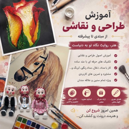 آموزش طراحی، نقاشی و تکنیک‌های هنری