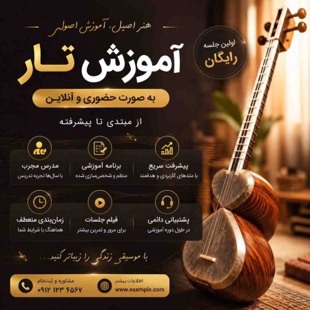 آموزش تار از مبتدی تا حرفه‌ای