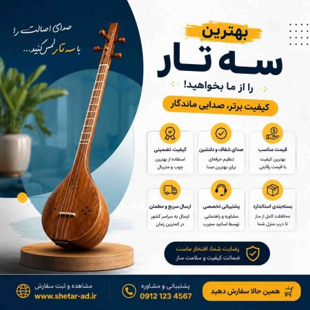 آموزش سه تار از مبتدی تا حرفه‌ای