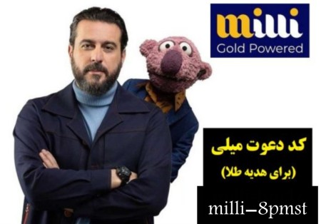 هدیه طلای رایگان سایت میلی و کسب درآمد از سایت میلی