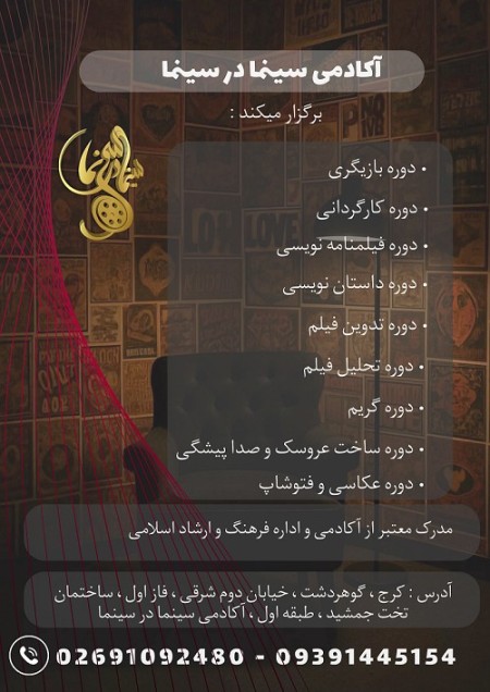 آموزش بازیگری در کرج | آکادمی سینما در سینما
