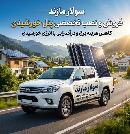 Solar Panel Installation in Qaemshahr