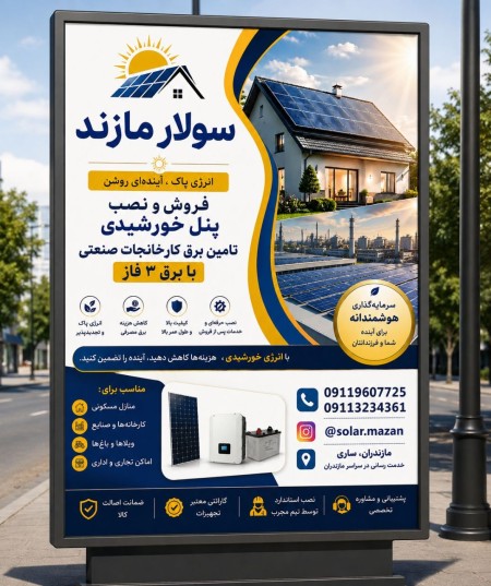 Solar Panel Installation in Qaemshahr