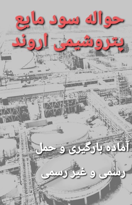 سود مایع