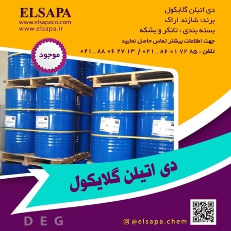 فروش دی اتیلن گلایکول (DEG)صنعتی | تامین مستقیم و قیمت رقابتی