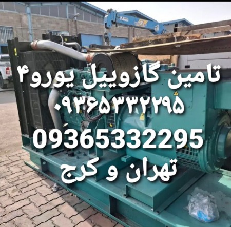 تامین گازوئیل یورو 4