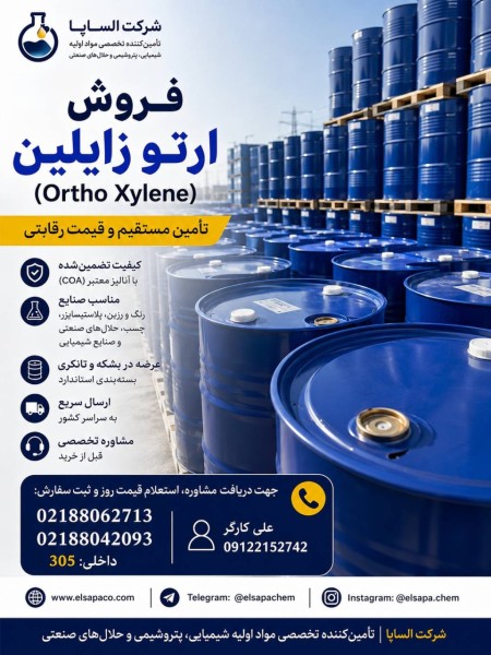 فروش ارتو زایلین خالص مناسب صنایع رنگ، رزین و پتروشیمی